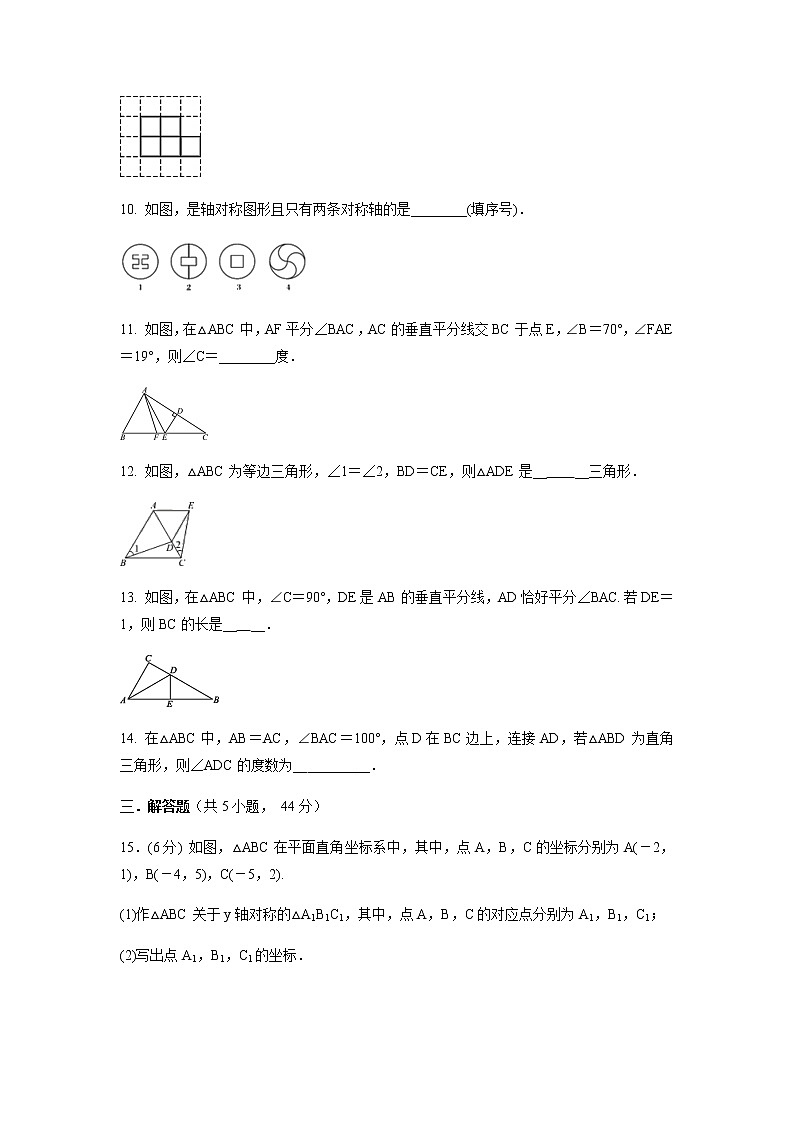 2021-2022学年人教版八年级数学上册第十三章　轴对称单元测试训练卷（含答案）03