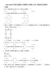 初中数学第十一章 三角形综合与测试复习练习题