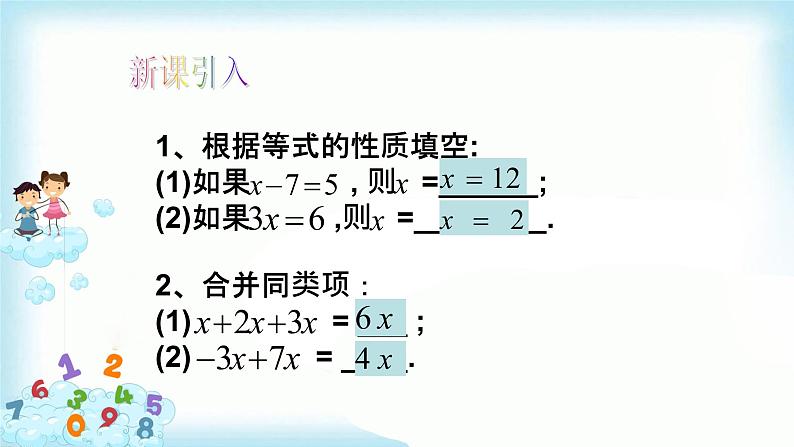 3.2 解一元一次方程（一）--合并同类项与移项（第1课时） 课件第2页