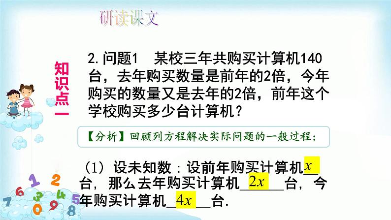 3.2 解一元一次方程（一）--合并同类项与移项（第1课时） 课件第4页