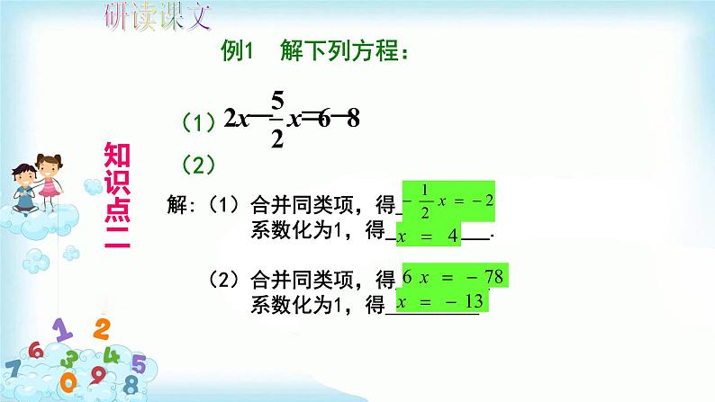 3.2 解一元一次方程（一）--合并同类项与移项（第1课时） 课件第8页