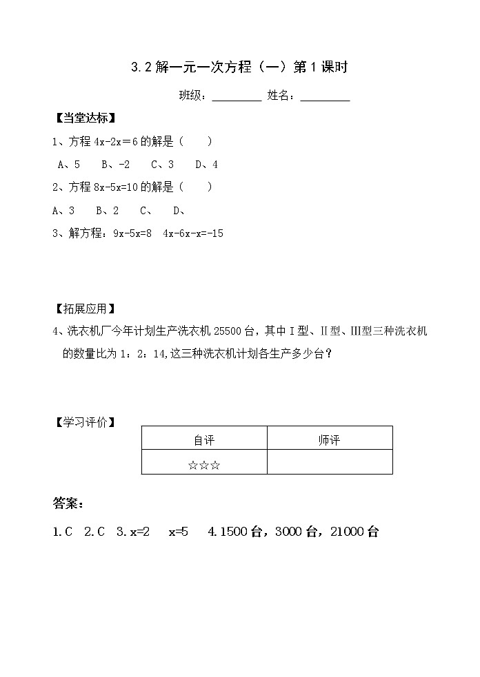 3.2 解一元一次方程（一）--合并同类项与移项（第1课时） 达标题第1页