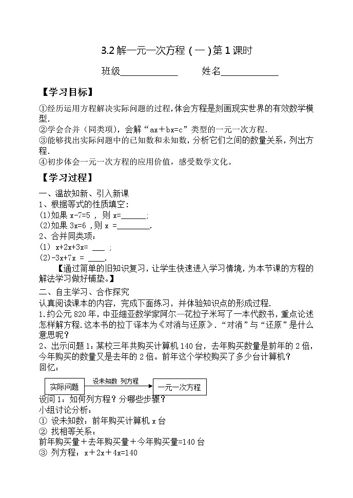 3.2 解一元一次方程（一）--合并同类项与移项（第1课时） 学案第1页