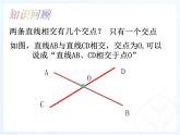 2021-2022華東師大版七上數(shù)學(xué) 5.1.1對(duì)頂角 課件（21張）