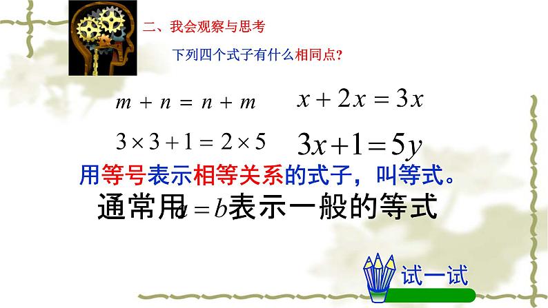 人教版七年级数学上册3.1.2等式的性质精品课件、精品教案、精品学案和课堂达标03