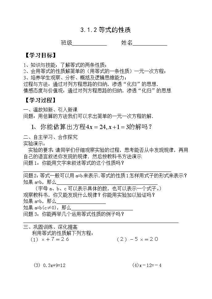 3.1.2 等式的性质 学案第1页