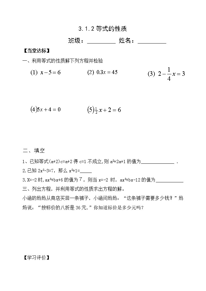 3.1.2 等式的性质 达标题第1页