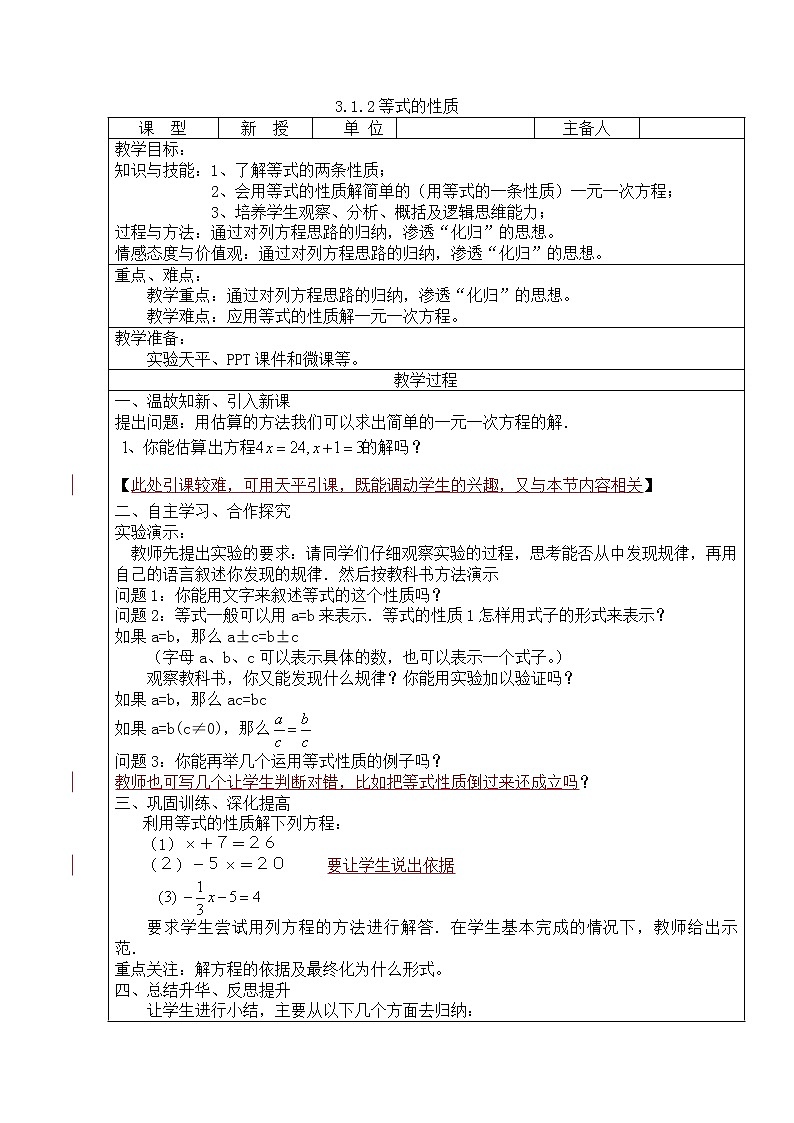 3.1.2 等式的性质 教案第1页