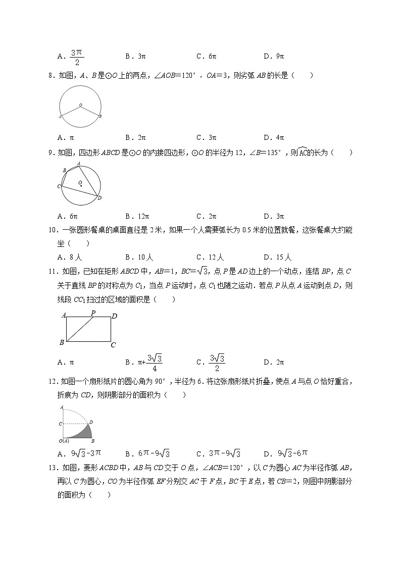 2021-2022学年度苏科版九年级数学上册2.7弧长及扇形面积同步能力提升训练卷（含解析）02