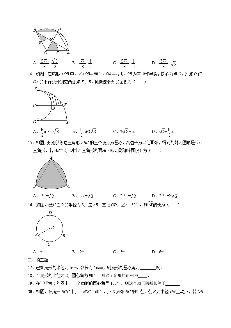 2021-2022学年度苏科版九年级数学上册2.7弧长及扇形面积同步能力提升训练卷（含解析）03