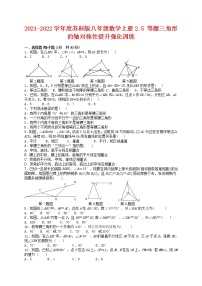 初中数学苏科版八年级上册2.5 等腰三角形的轴对称性一课一练