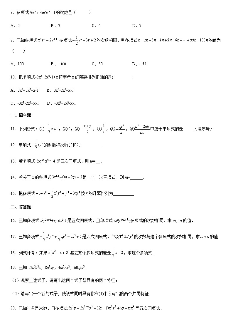 2021-2022学年度人教版七年级数学上册2.1整式同步练习卷（含答案）02