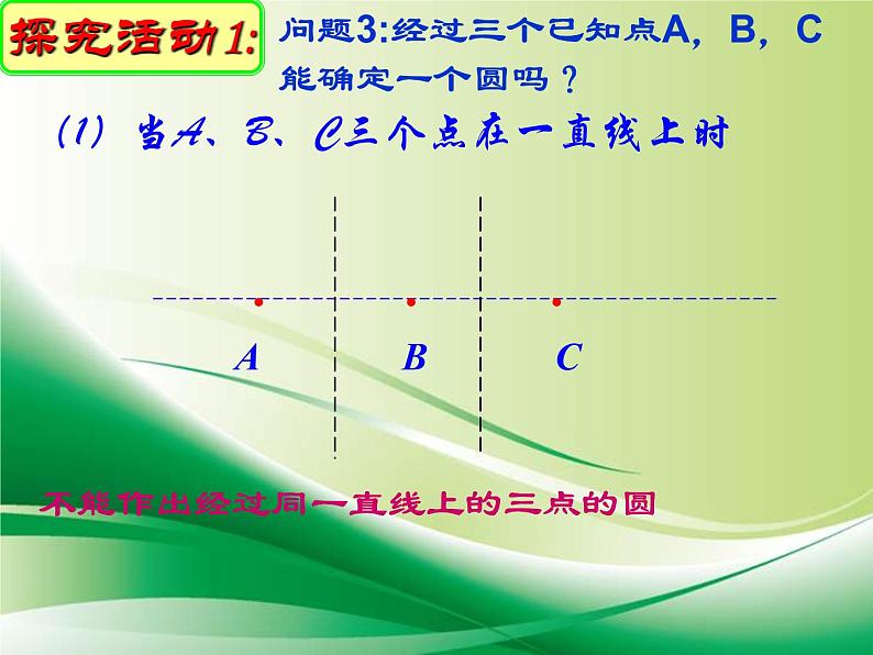 2021-2022学年苏科版九年级数学上册2.3确定圆的条件课件（23张）07