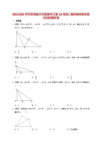 苏科版八年级上册2.4 线段、角的轴对称性练习题