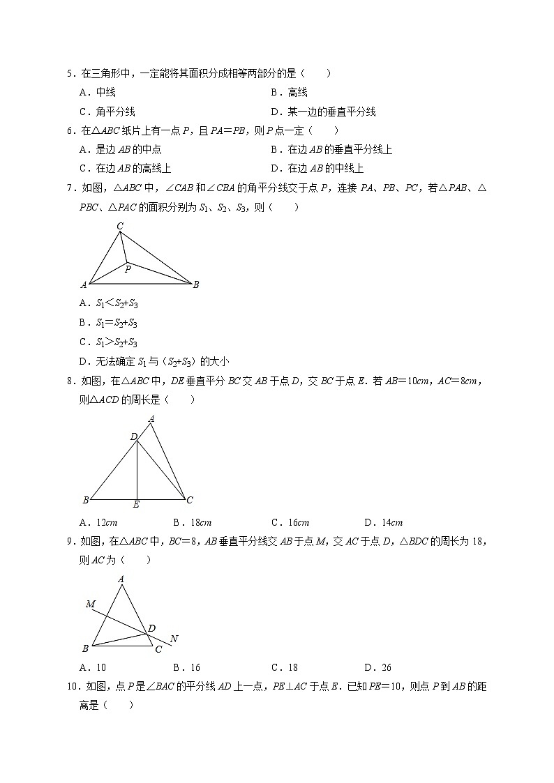 2021-2022学年苏科版八年级数学上册2.4线段、角的轴对称性能力达标测评卷（含解析）02