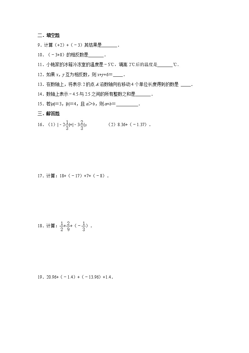 2021-2022学年度浙教版七年级数学上册2.1 有理数的加法训练卷B（含解析）02