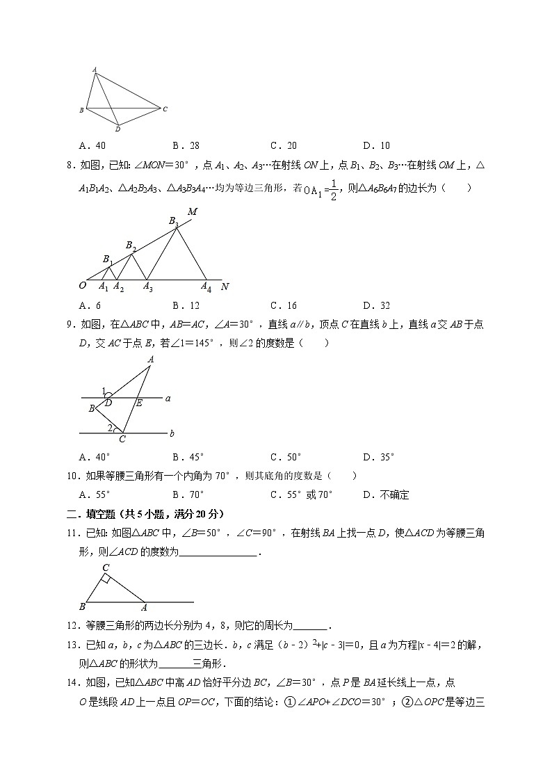 2021-2022学年苏科版八年级数学上册2.5等腰三角形的轴对称性能力达标测评卷（含解析）第2页