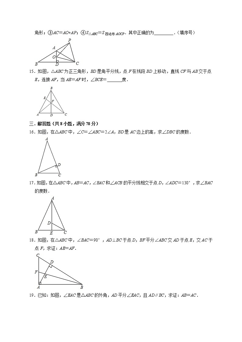 2021-2022学年苏科版八年级数学上册2.5等腰三角形的轴对称性能力达标测评卷（含解析）第3页