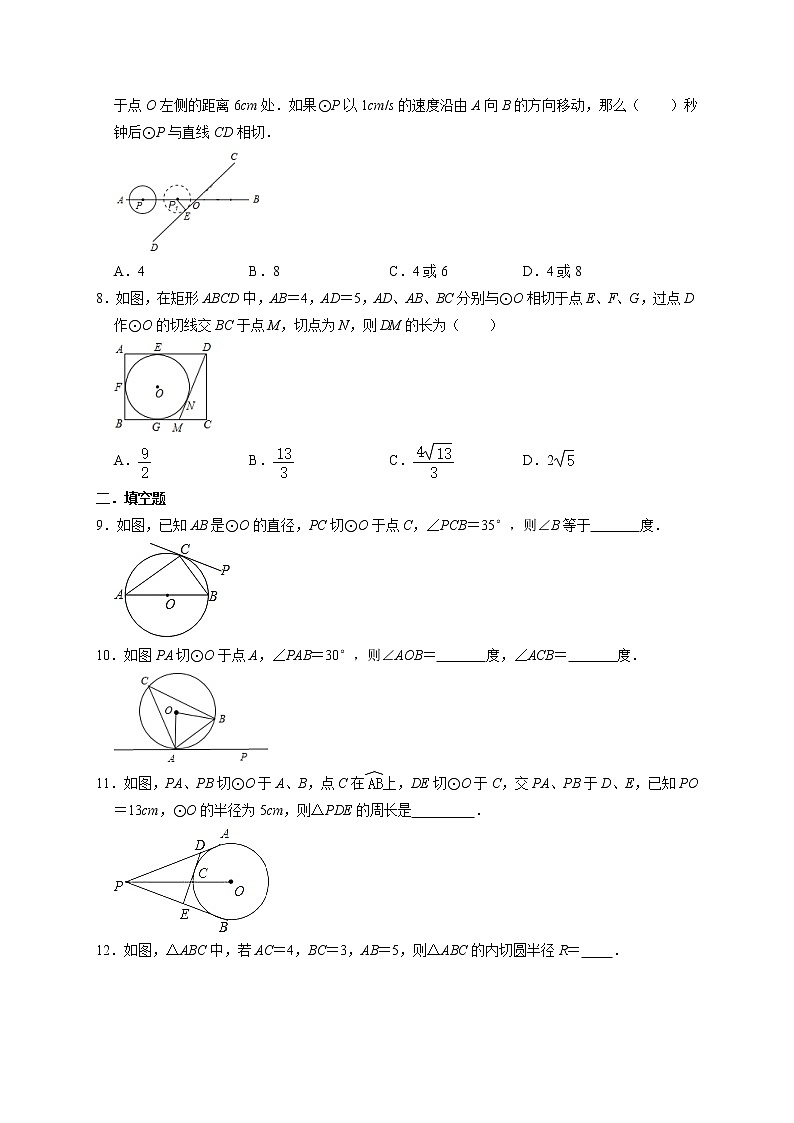 2021-2022学年苏科版九年级数学上册2.5直线与圆的位置关系能力达标测评卷（含解析）02