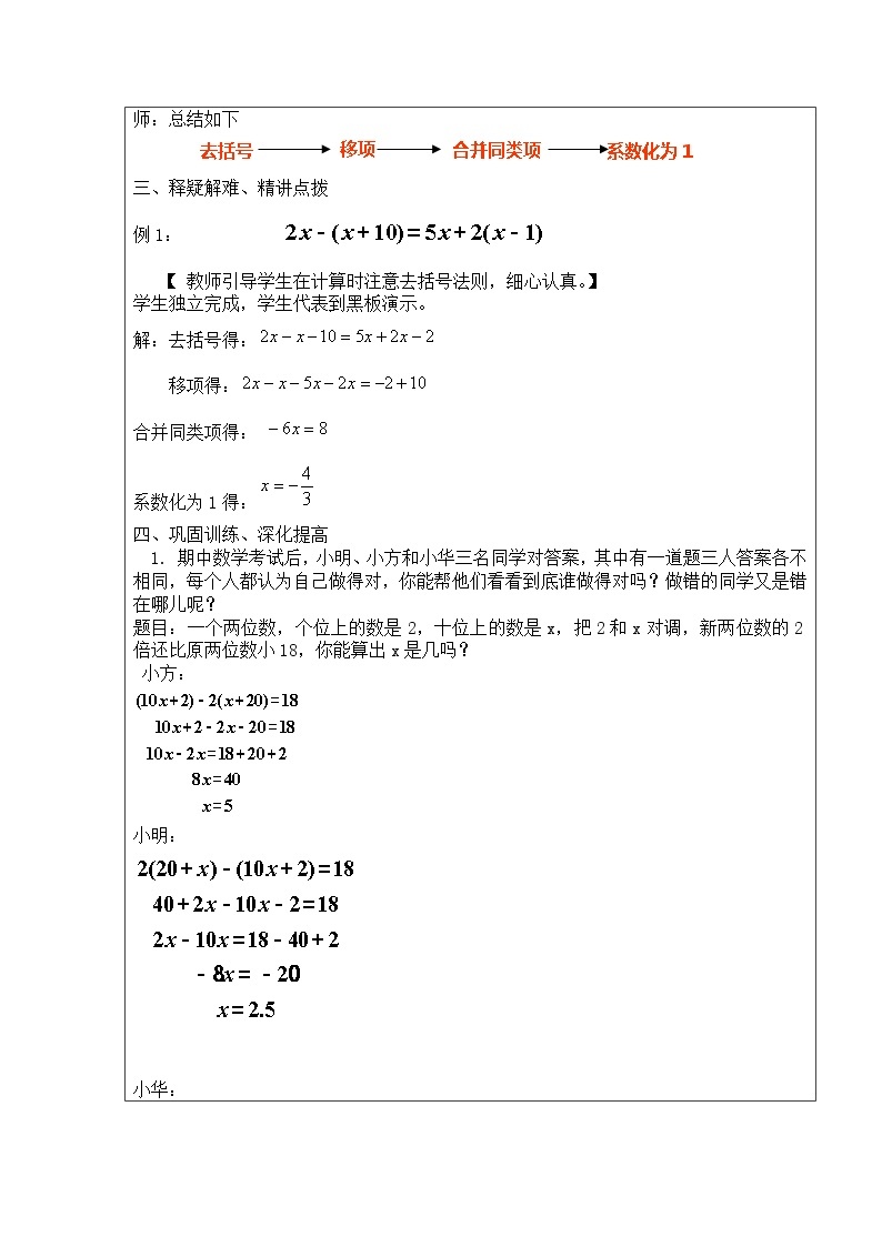 人教版七年级数学上册3.3解一元一次方程（二）第1课时精品课件、精品教案、精品学案和课堂达标02