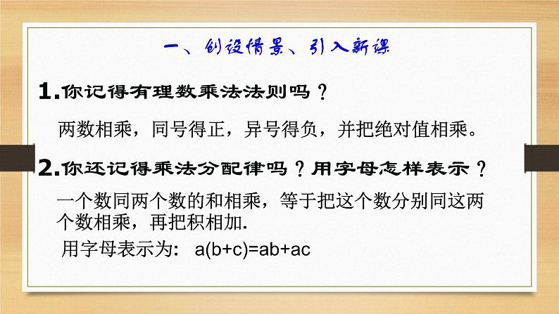 人教版七年级数学上册2.2整式的加减第2课时精品课件、精品教案、精品学案和课堂达标02