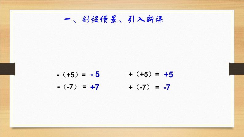 人教版七年级数学上册2.2整式的加减第2课时精品课件、精品教案、精品学案和课堂达标03