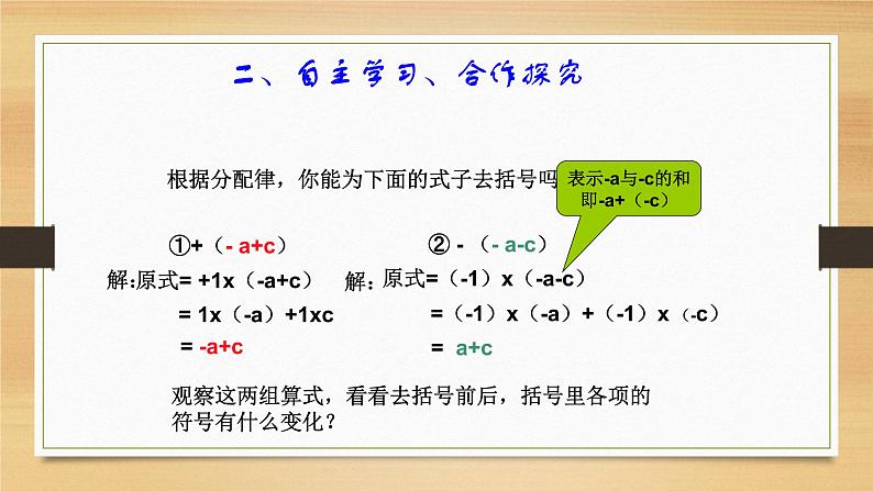 人教版七年级数学上册2.2整式的加减第2课时精品课件、精品教案、精品学案和课堂达标04