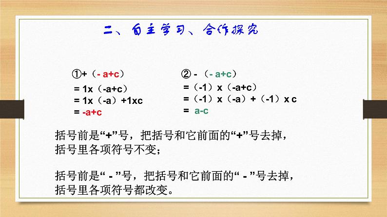 人教版七年级数学上册2.2整式的加减第2课时精品课件、精品教案、精品学案和课堂达标05