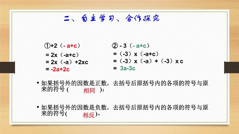 人教版七年级数学上册2.2整式的加减第2课时精品课件、精品教案、精品学案和课堂达标06