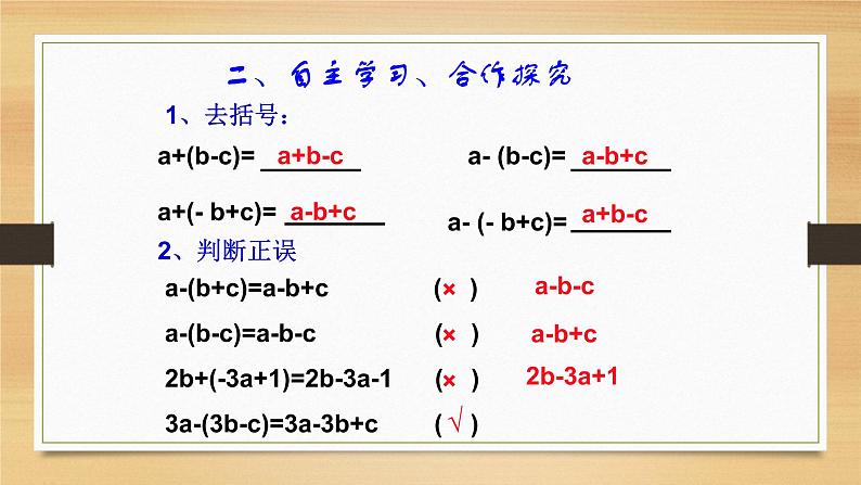 人教版七年级数学上册2.2整式的加减第2课时精品课件、精品教案、精品学案和课堂达标08