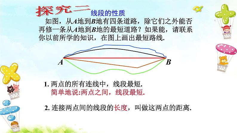 人教版七年级数学上册4.2直线、射线、线段（第3课时）精品课件、精品教案、精品学案和课堂达标06