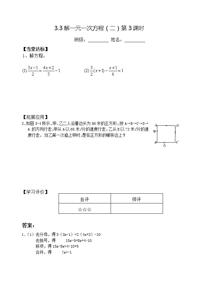 3.3 解一元一次方程（二）--去括号与去分母（第3课时）达标题第1页