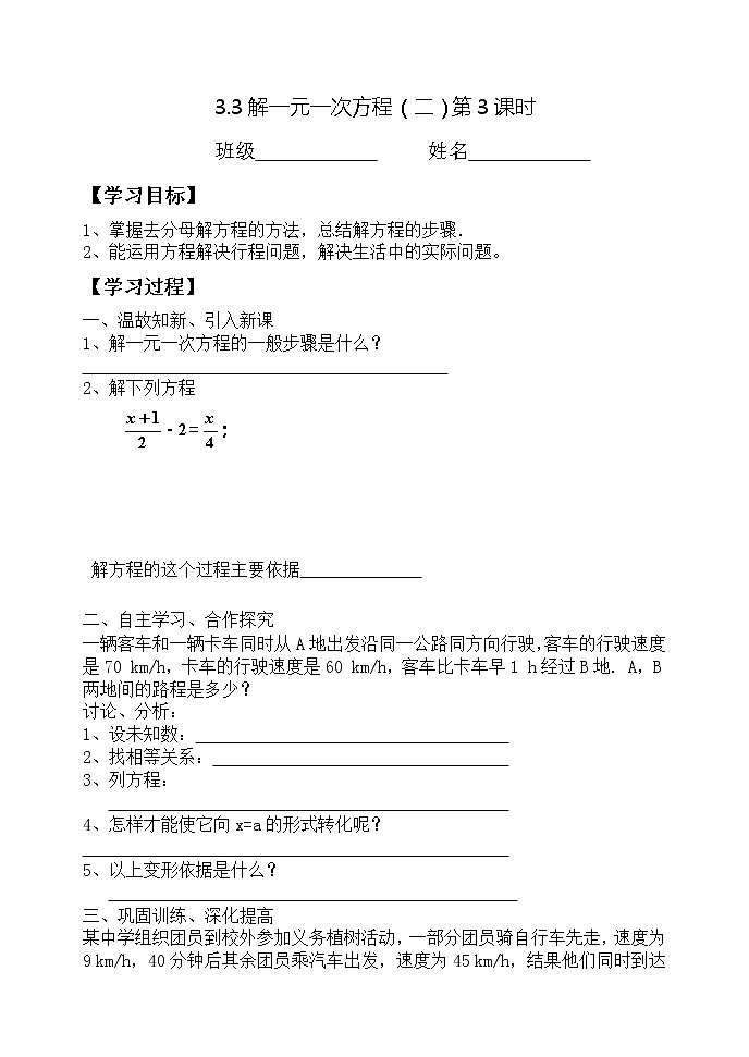 3.3 解一元一次方程（二）--去括号与去分母（第3课时）学案第1页
