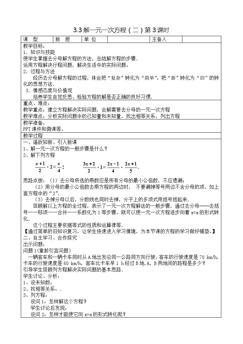 3.3 解一元一次方程（二）--去括号与去分母（第3课时）教案第1页
