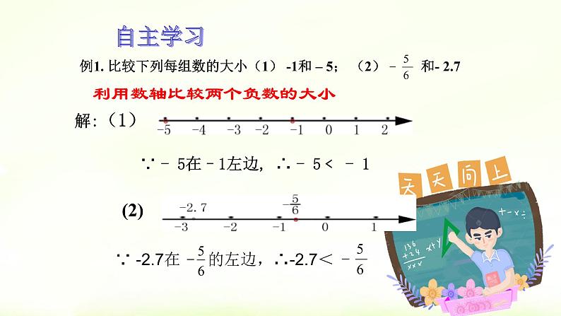 人教版七年级数学上册1.2.4绝对值课时2精品课件、精品教案、精品学案和课堂达标08