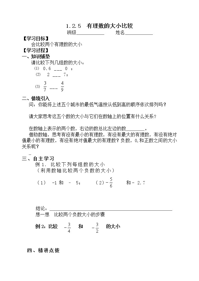 人教版七年级数学上册1.2.4绝对值课时2精品课件、精品教案、精品学案和课堂达标01