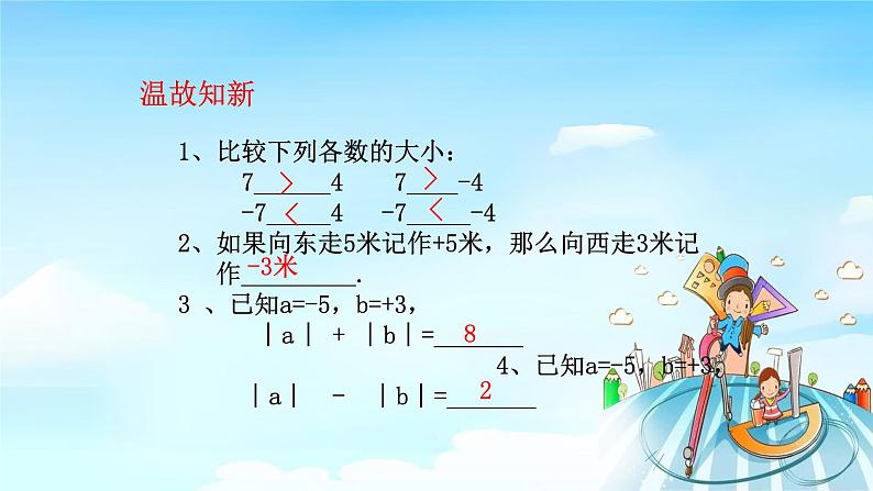 人教版七年级数学上册1.3.1有理数的加法课时1精品课件、精品教案、精品学案和课堂达标02