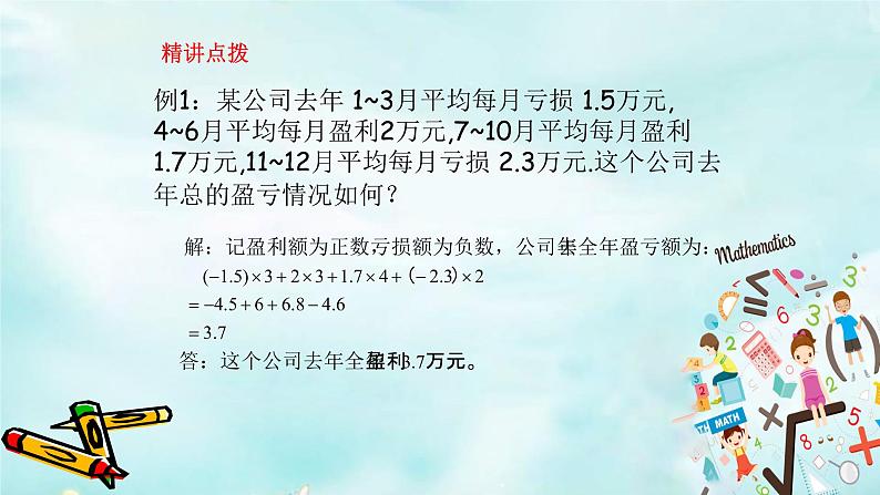 人教版七年级数学上册1.4.2有理数的除法课时2精品课件、精品教案、精品学案和课堂达标04