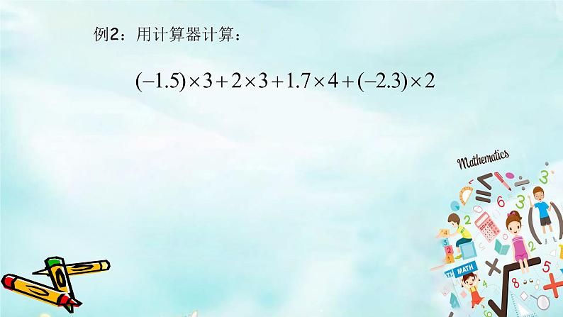 人教版七年级数学上册1.4.2有理数的除法课时2精品课件、精品教案、精品学案和课堂达标05