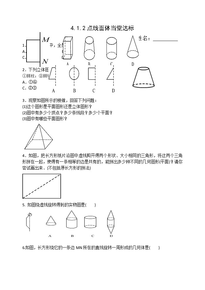 人教版七年级数学上册4.1.2点、线、面、体精品课件、精品教案、精品学案和课堂达标01