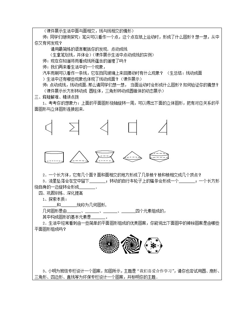 人教版七年级数学上册4.1.2点、线、面、体精品课件、精品教案、精品学案和课堂达标02