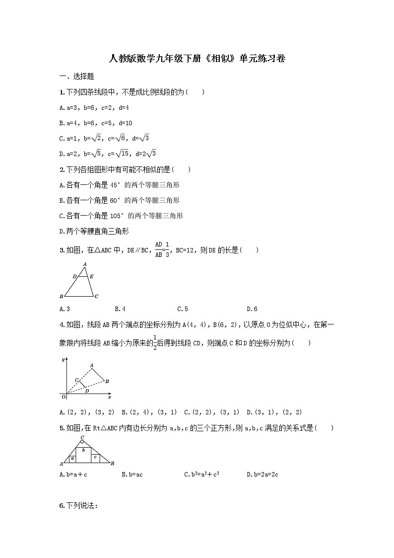 人教版数学九年级下册《相似》单元练习卷（含答案）01