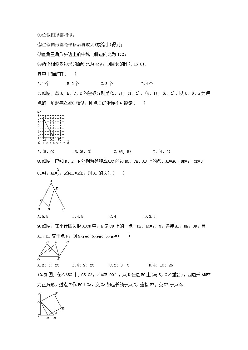人教版数学九年级下册《相似》单元练习卷（含答案）02
