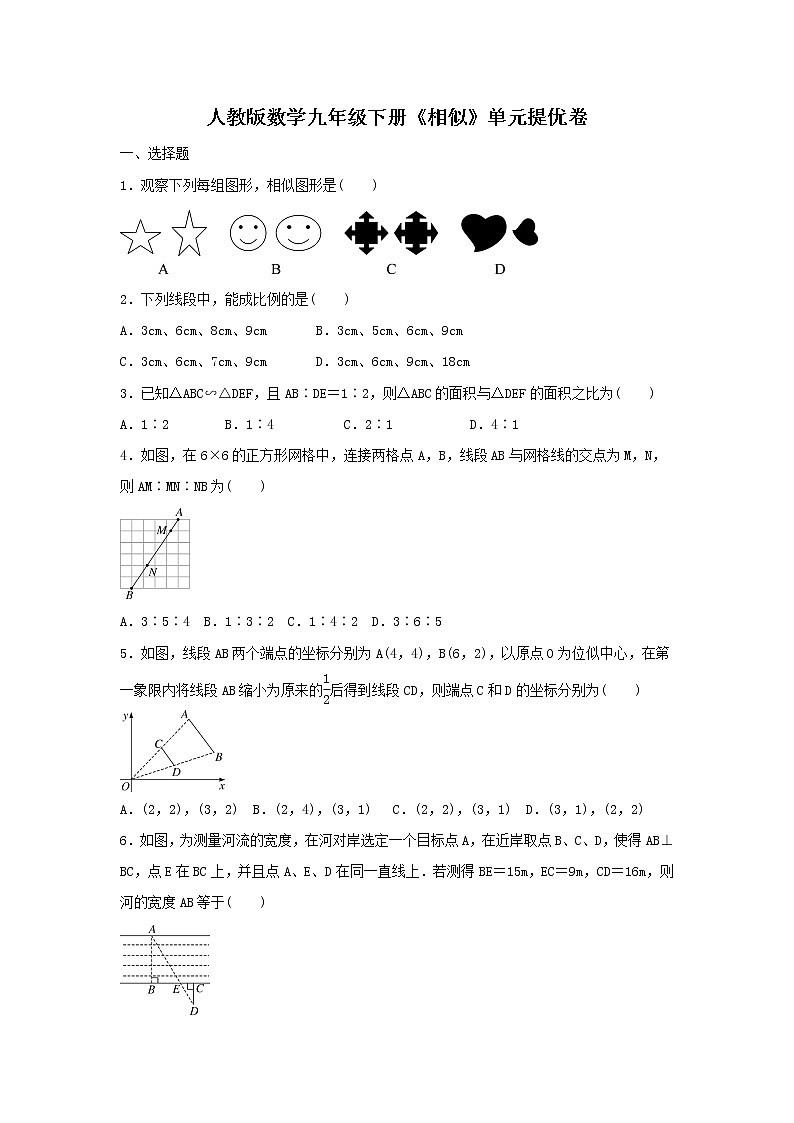 人教版数学九年级下册《相似》单元提优卷（含答案）01