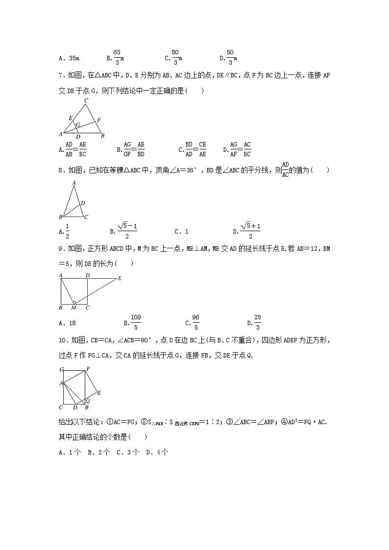 人教版数学九年级下册《相似》单元提优卷（含答案）02