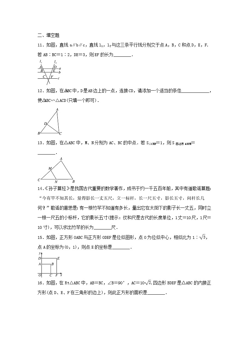 人教版数学九年级下册《相似》单元提优卷（含答案）03