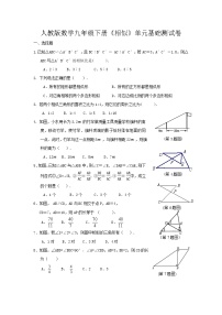 初中数学人教版九年级下册第二十七章 相似综合与测试当堂达标检测题