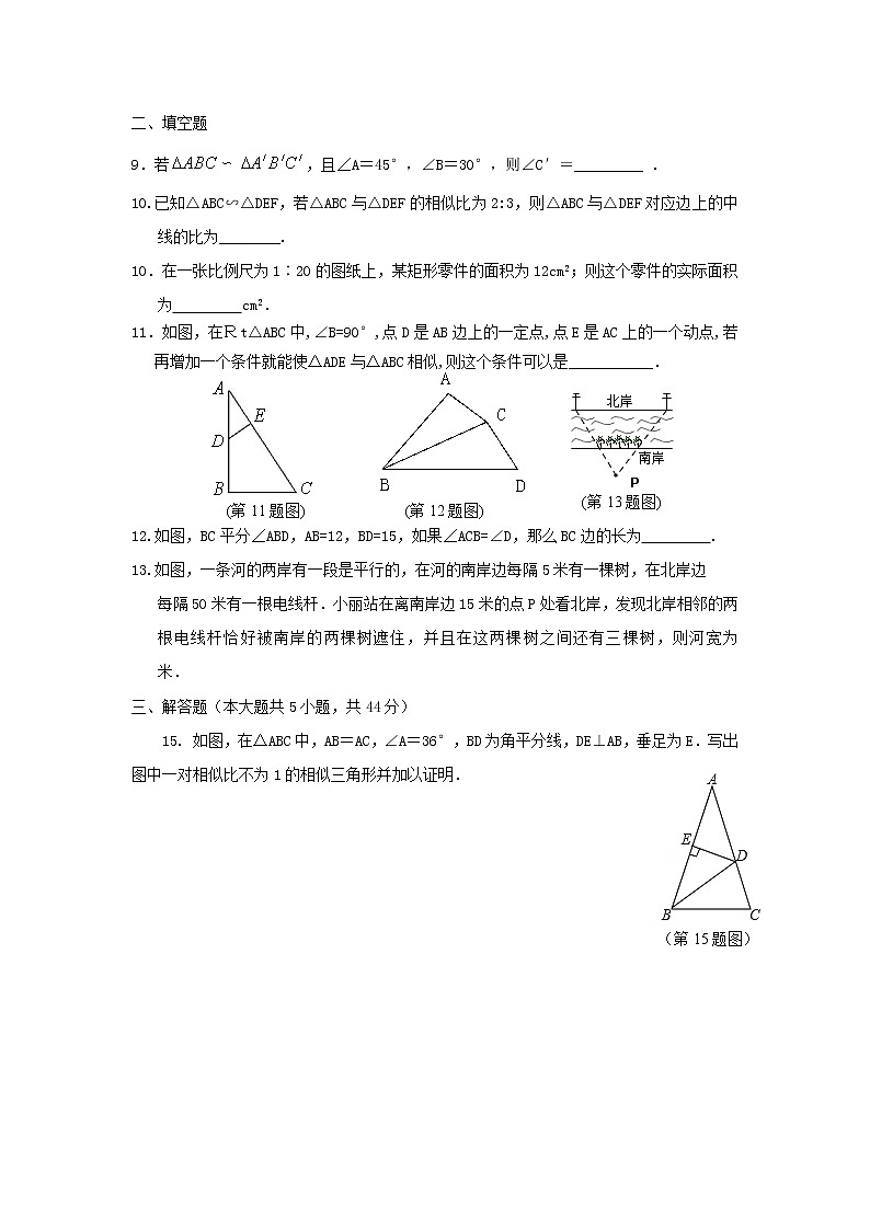 人教版数学九年级下册《相似》单元基础测试卷（含答案）第2页