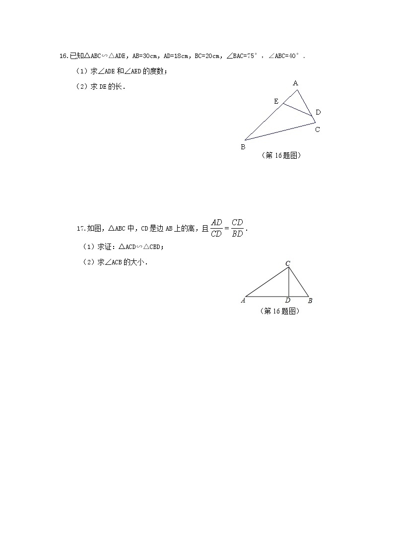 人教版数学九年级下册《相似》单元基础测试卷（含答案）03