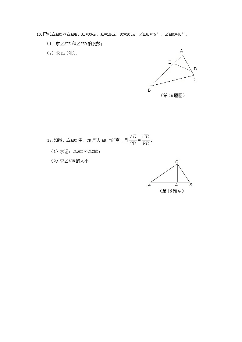 人教版数学九年级下册《相似》单元基础测试卷（含答案）第3页